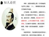 《谏逐客书》课件7