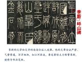 《谏逐客书》课件7