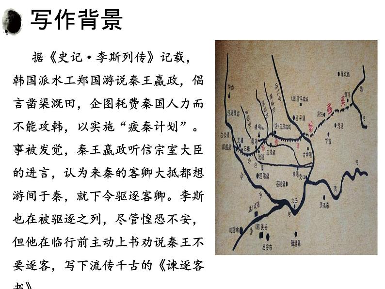 《谏逐客书》课件7第4页