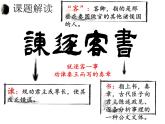 《谏逐客书》课件7