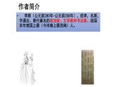 《谏逐客书》课件8