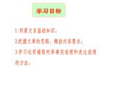 《谏逐客书》课件10