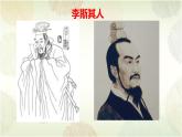《谏逐客书》课件11