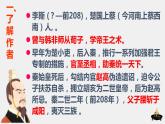 《谏逐客书》课件11
