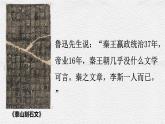 《谏逐客书》课件14