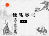 《谏逐客书》课件14