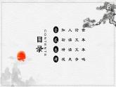 《谏逐客书》课件14