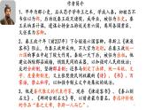 《谏逐客书》课件13