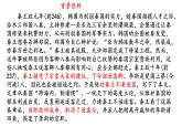 《谏逐客书》课件13
