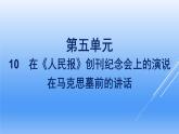 在《人民报》创刊纪念会上的演说 在马克思墓前的讲话课件1