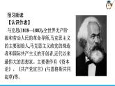在《人民报》创刊纪念会上的演说 在马克思墓前的讲话课件1