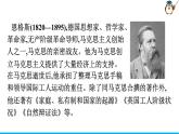 在《人民报》创刊纪念会上的演说 在马克思墓前的讲话课件1