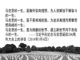 在《人民报》创刊纪念会上的演说 在马克思墓前的讲话课件2