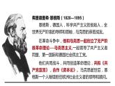 在《人民报》创刊纪念会上的演说 在马克思墓前的讲话课件2