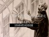 在《人民报》创刊纪念会上的演说 在马克思墓前的讲话课件3