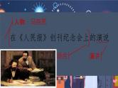 在《人民报》创刊纪念会上的演说 在马克思墓前的讲话课件3