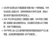 在《人民报》创刊纪念会上的演说 在马克思墓前的讲话课件3