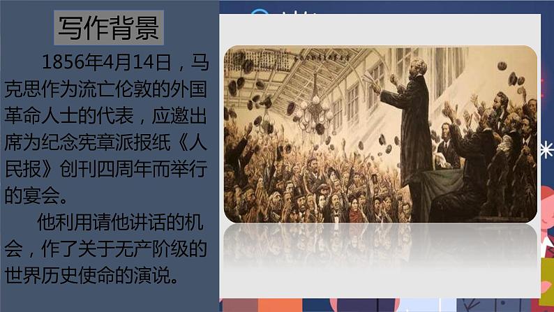 在《人民报》创刊纪念会上的演说 在马克思墓前的讲话课件308