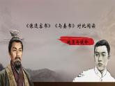 《諫逐客書》《與妻書》對(duì)比閱讀課件