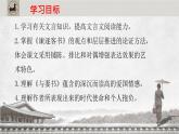 《諫逐客書》《與妻書》對(duì)比閱讀課件