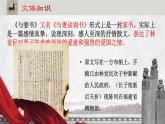 《諫逐客書》《與妻書》對(duì)比閱讀課件