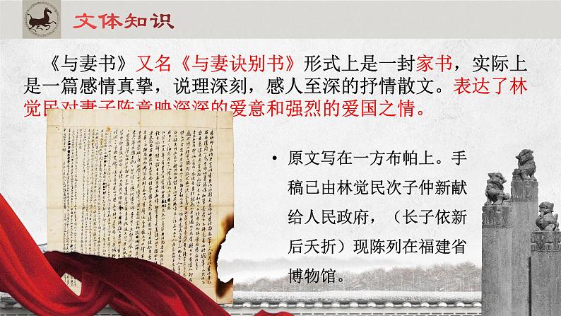 《谏逐客书》《与妻书》对比阅读课件第4页
