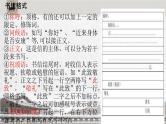《谏逐客书》《与妻书》对比阅读课件