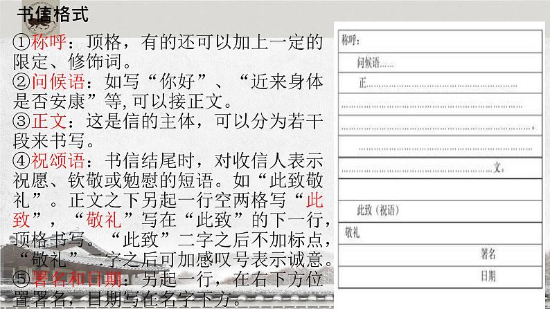 《谏逐客书》《与妻书》对比阅读课件第5页