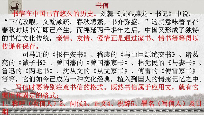 《谏逐客书》《与妻书》对比阅读课件第6页