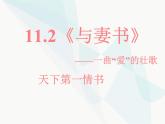《与妻书》课件1