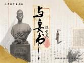 《与妻书》课件2