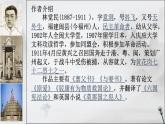 《与妻书》课件4