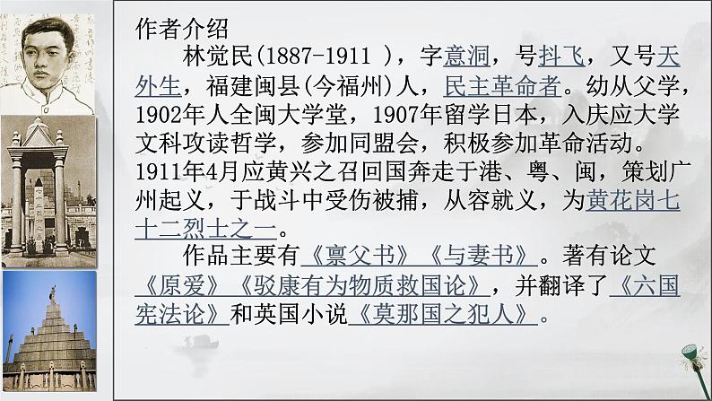 《与妻书》课件4第2页