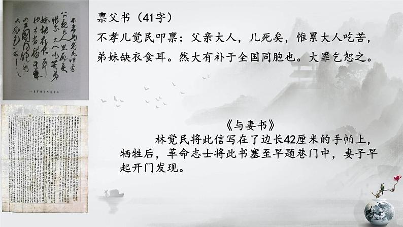 《与妻书》课件4第3页