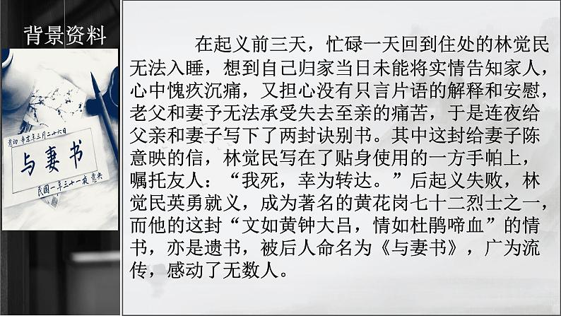 《与妻书》课件4第6页