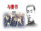 《与妻书》课件5