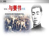 《与妻书》课件5