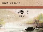 《与妻书》课件6