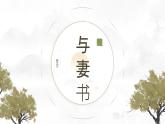 《与妻书》课件8