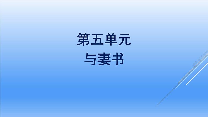 《与妻书》课件1101