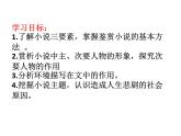 《祝福》课件5