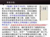 《祝福》课件5