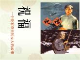《祝福》课件7