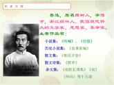 《祝福》课件7