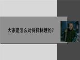 《祝福》课件8
