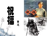 《祝福》课件9