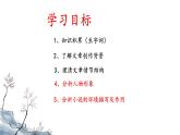 《祝福》课件9