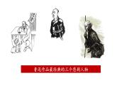《祝福》课件10