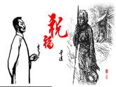《祝福》课件10