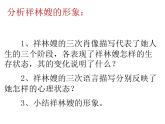 《祝福》课件11